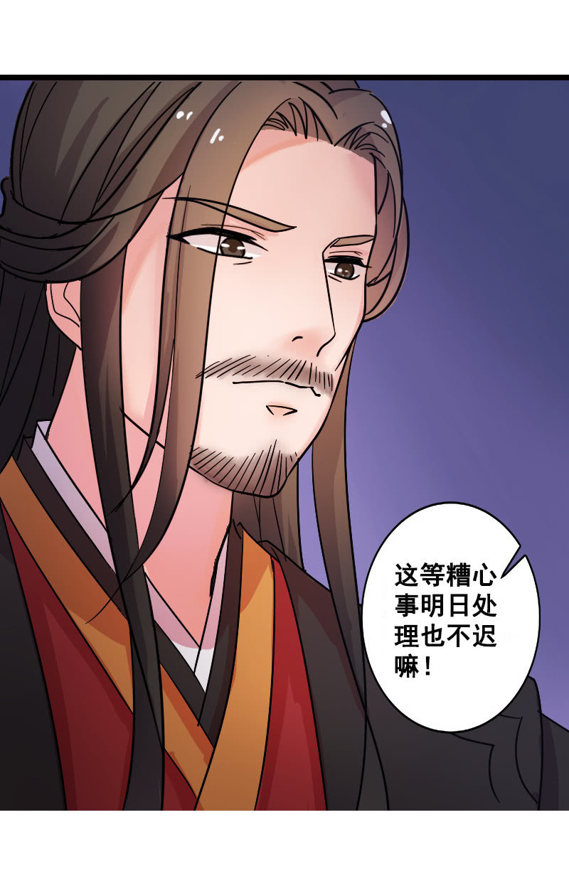 《女凰灵笄》第130话责罚江寒子 第2页