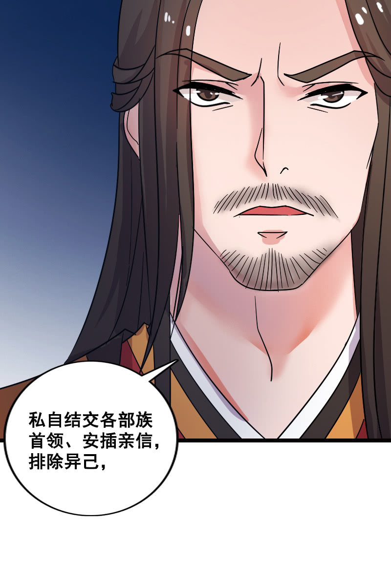 《女凰灵笄》第130话责罚江寒子 第32页