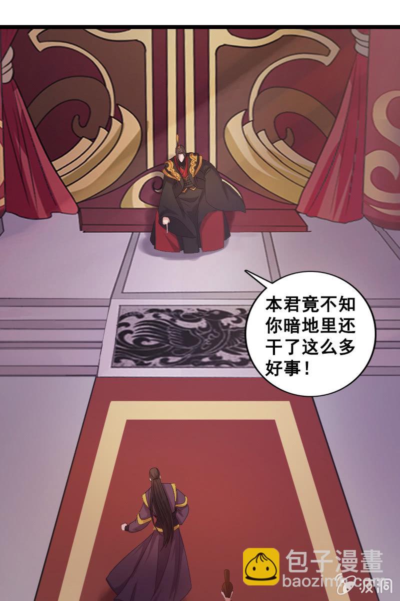 《女凰灵笄》第130话责罚江寒子 第33页