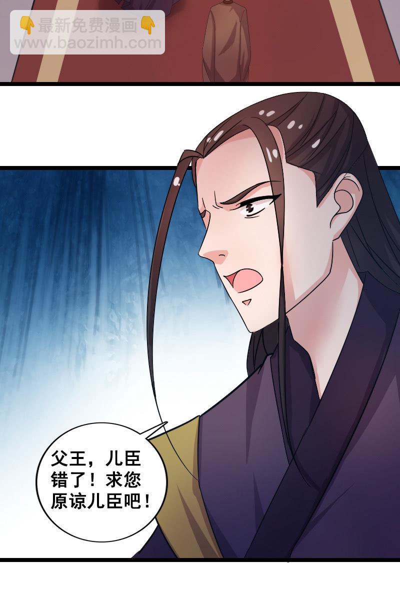 《女凰灵笄》第130话责罚江寒子 第34页