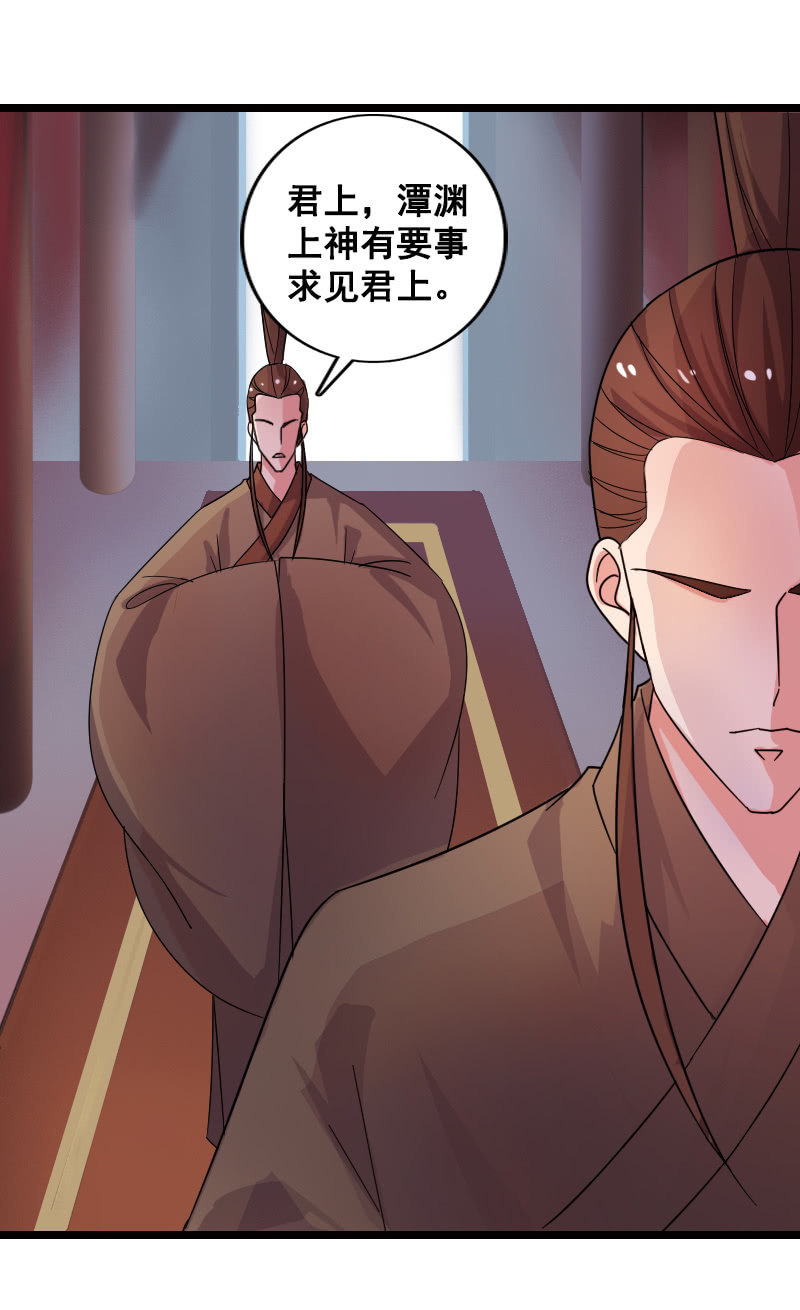 《女凰灵笄》第130话责罚江寒子 第35页