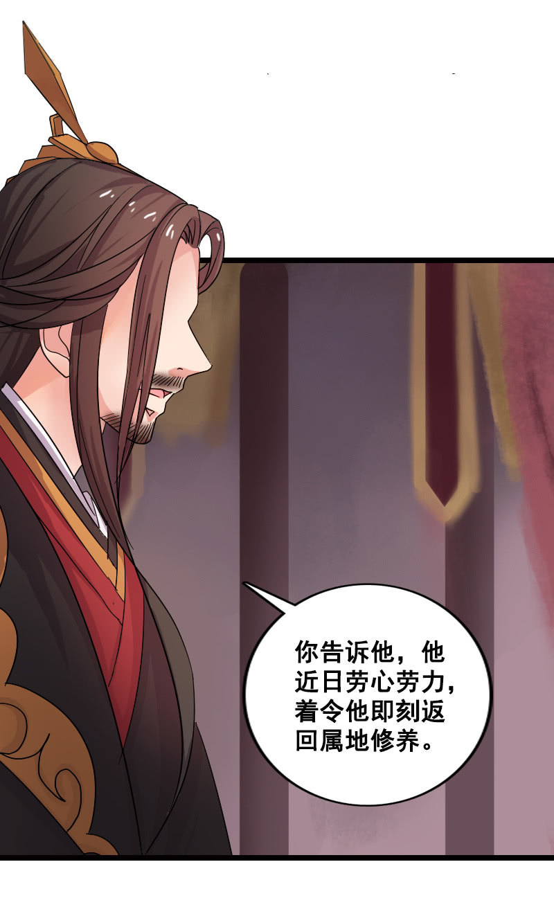 《女凰灵笄》第130话责罚江寒子 第36页