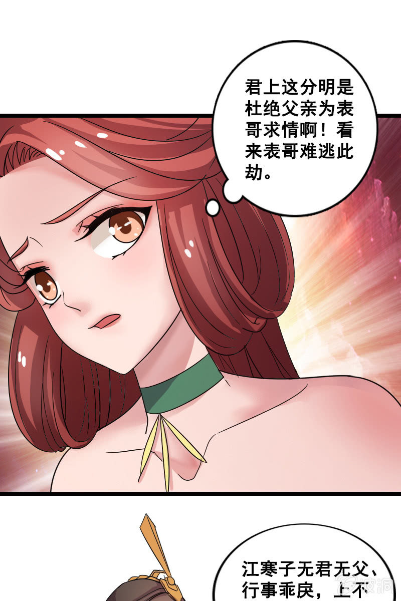 《女凰灵笄》第130话责罚江寒子 第37页