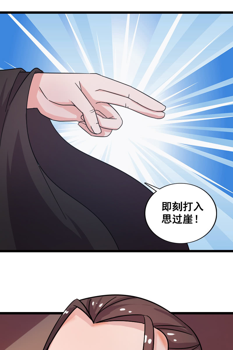 《女凰灵笄》第130话责罚江寒子 第39页