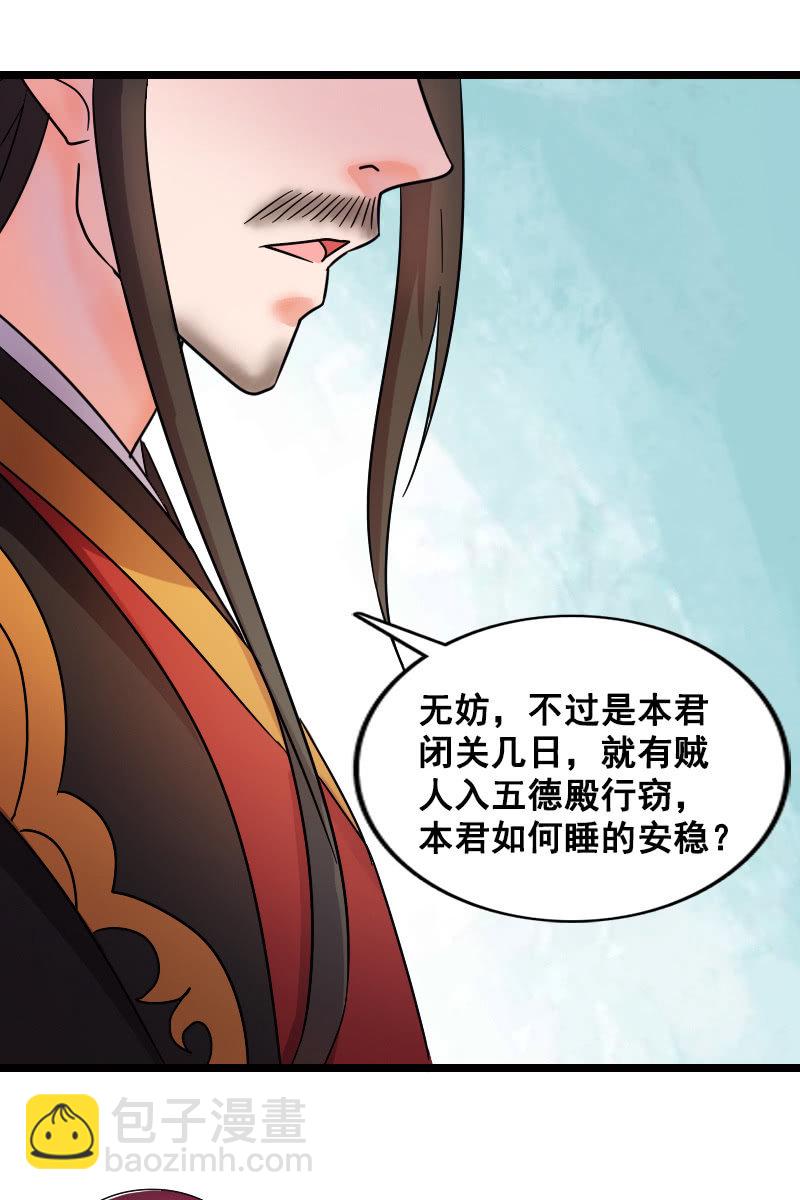 《女凰灵笄》第130话责罚江寒子 第3页