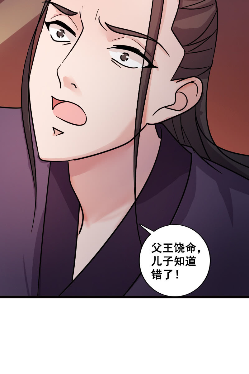 《女凰灵笄》第130话责罚江寒子 第40页