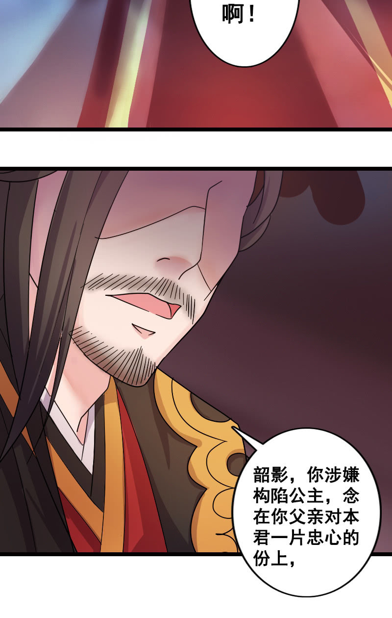 《女凰灵笄》第130话责罚江寒子 第42页