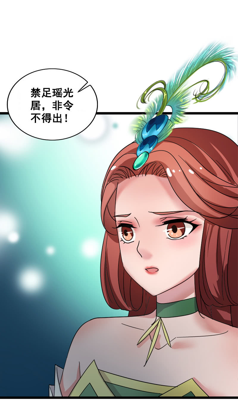 《女凰灵笄》第130话责罚江寒子 第43页