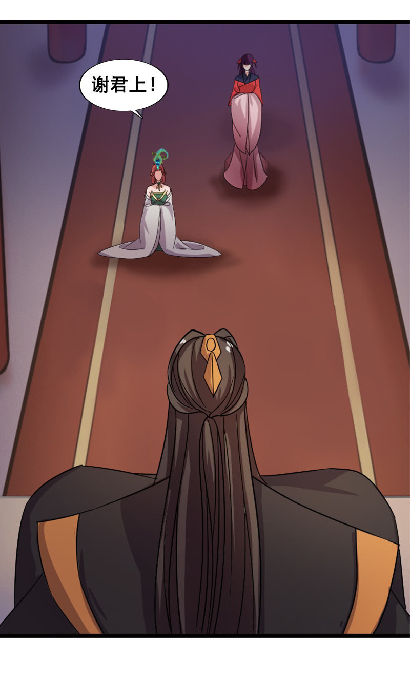 《女凰灵笄》第130话责罚江寒子 第44页