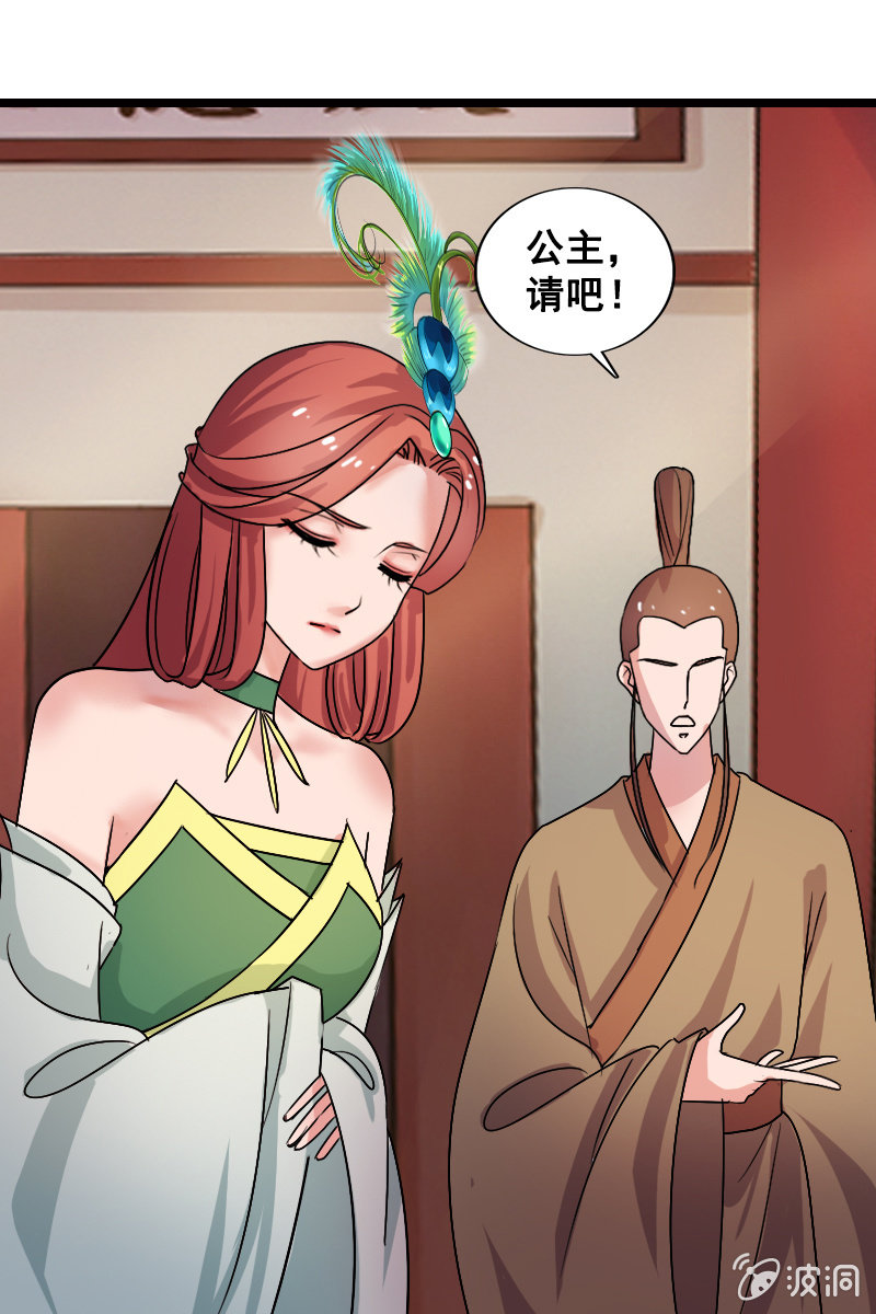 《女凰灵笄》第130话责罚江寒子 第45页