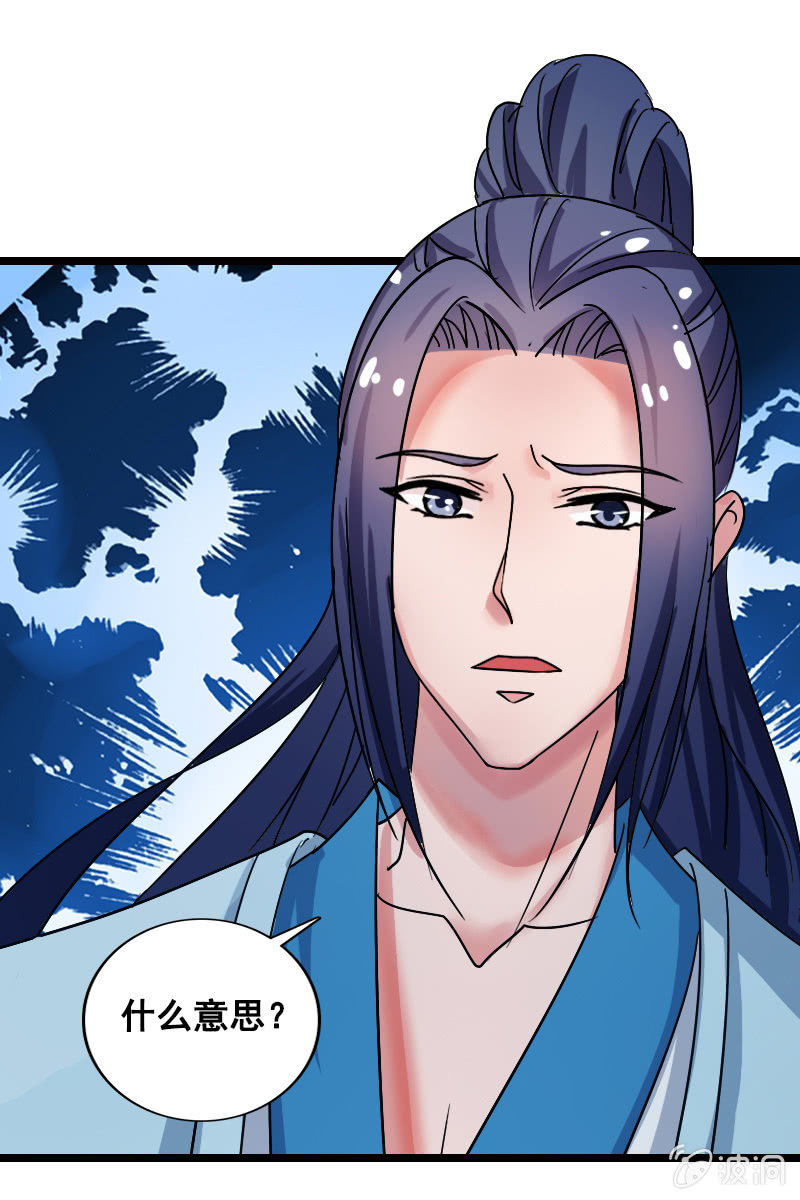 《女凰灵笄》第130话责罚江寒子 第49页