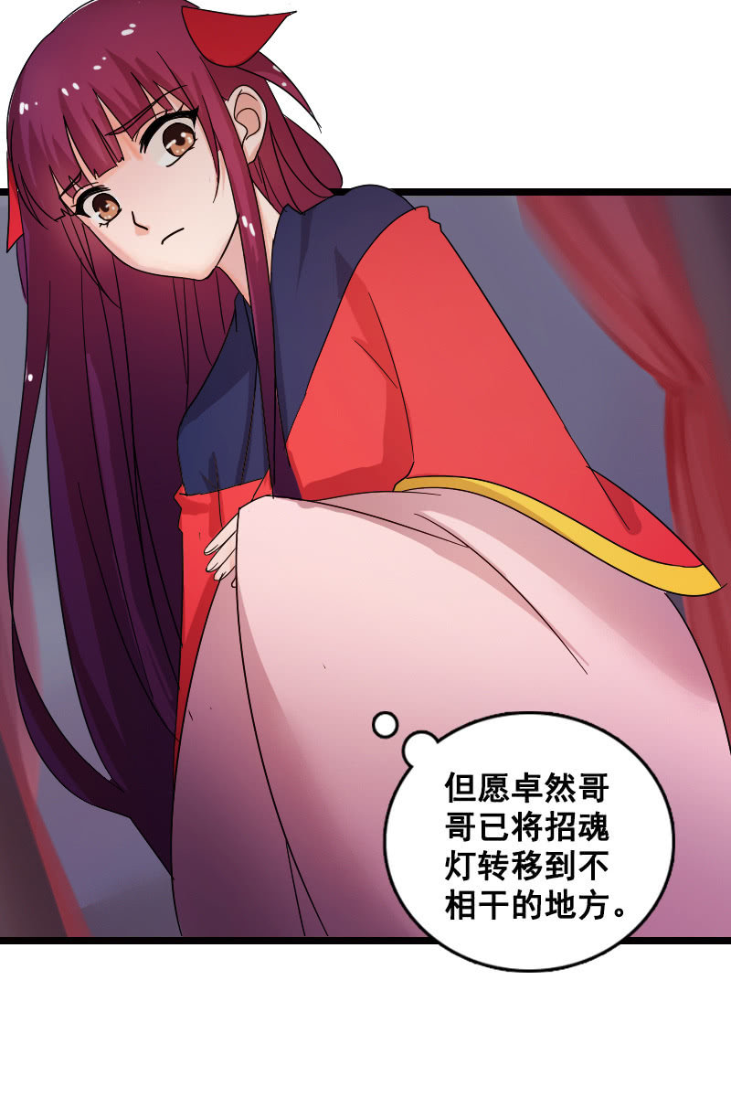 《女凰灵笄》第130话责罚江寒子 第4页