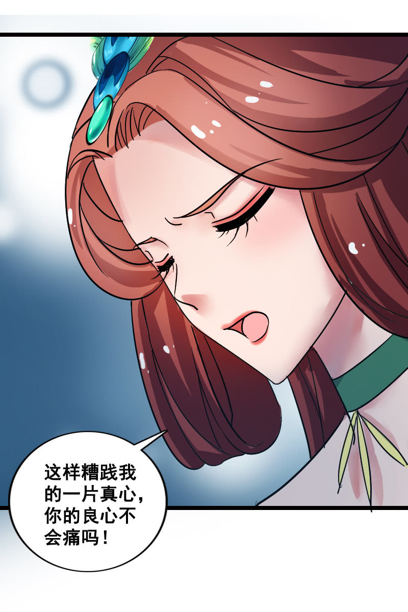 《女凰灵笄》第130话责罚江寒子 第50页