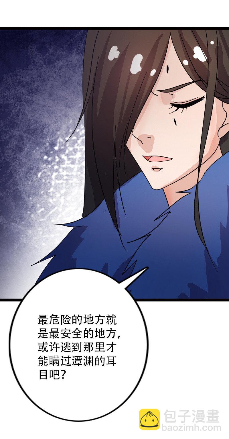 《女凰灵笄》132话新的开始 第10页