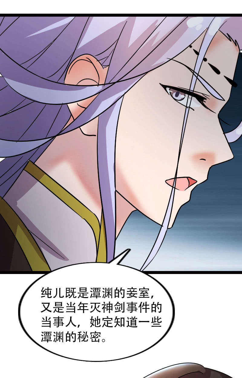 《女凰灵笄》132话新的开始 第11页