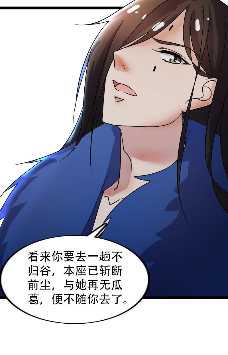 《女凰灵笄》132话新的开始 第12页