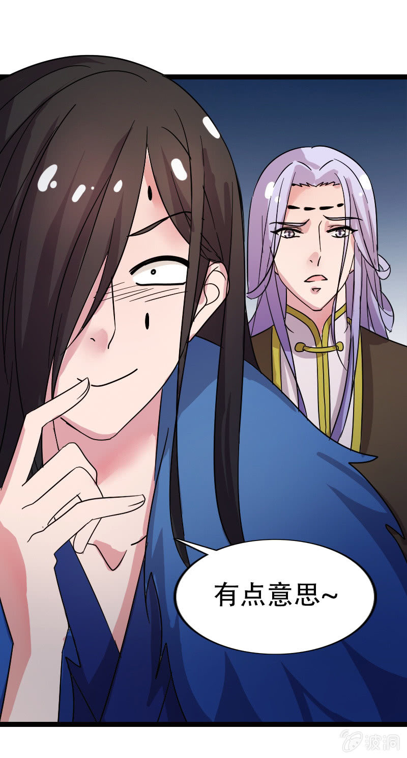 《女凰灵笄》132话新的开始 第1页