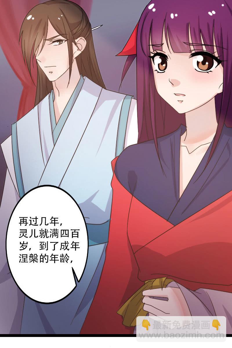 《女凰灵笄》132话新的开始 第20页