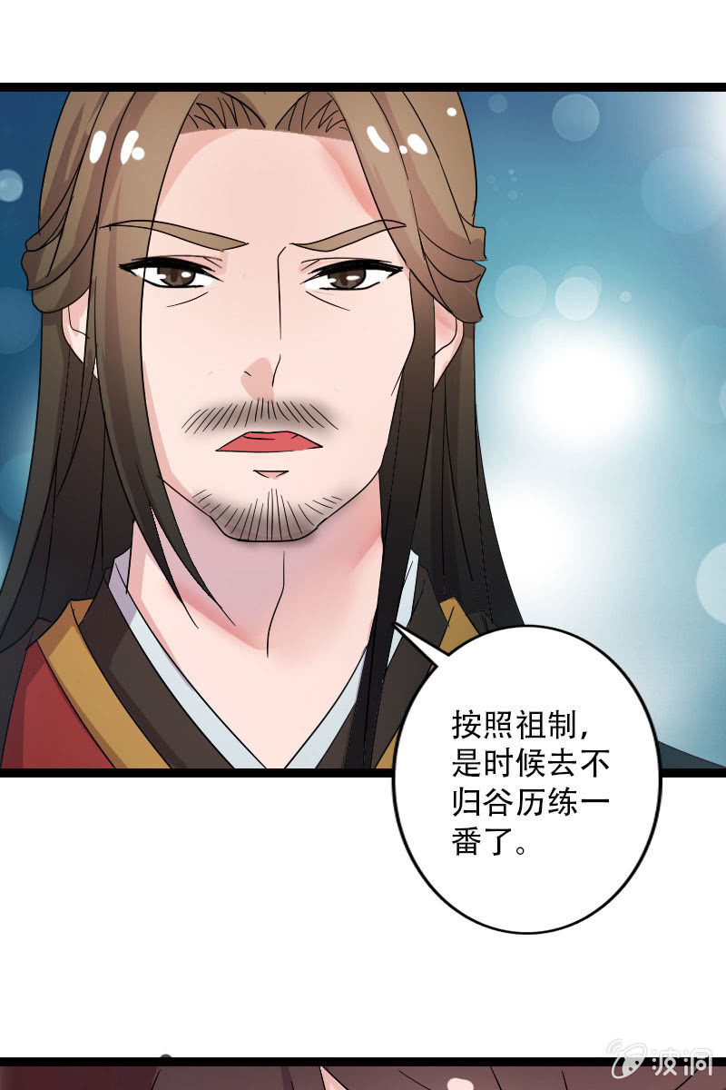 《女凰灵笄》132话新的开始 第21页