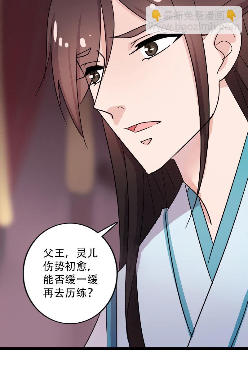 《女凰灵笄》132话新的开始 第22页