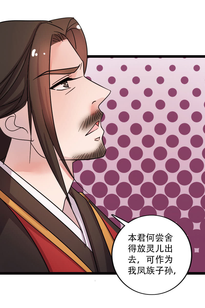 《女凰灵笄》132话新的开始 第23页