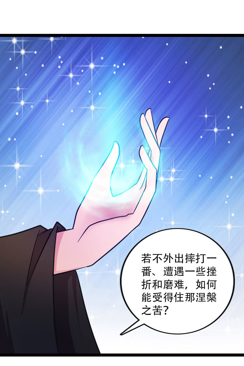《女凰灵笄》132话新的开始 第24页