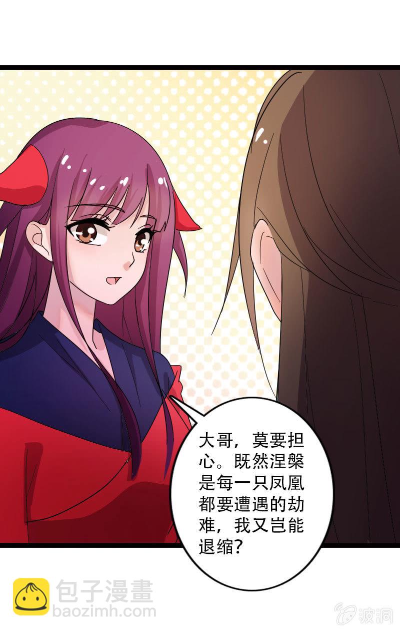 《女凰灵笄》132话新的开始 第25页