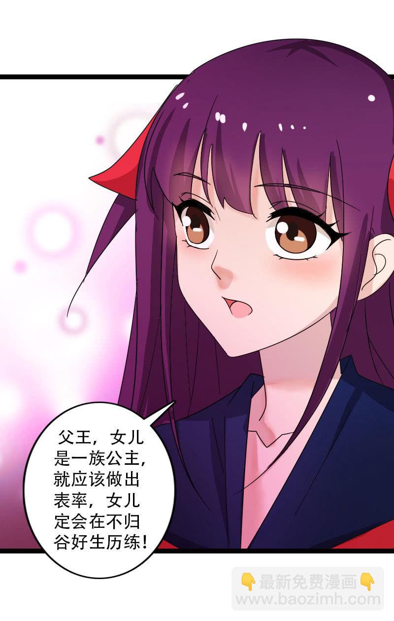 《女凰灵笄》132话新的开始 第26页