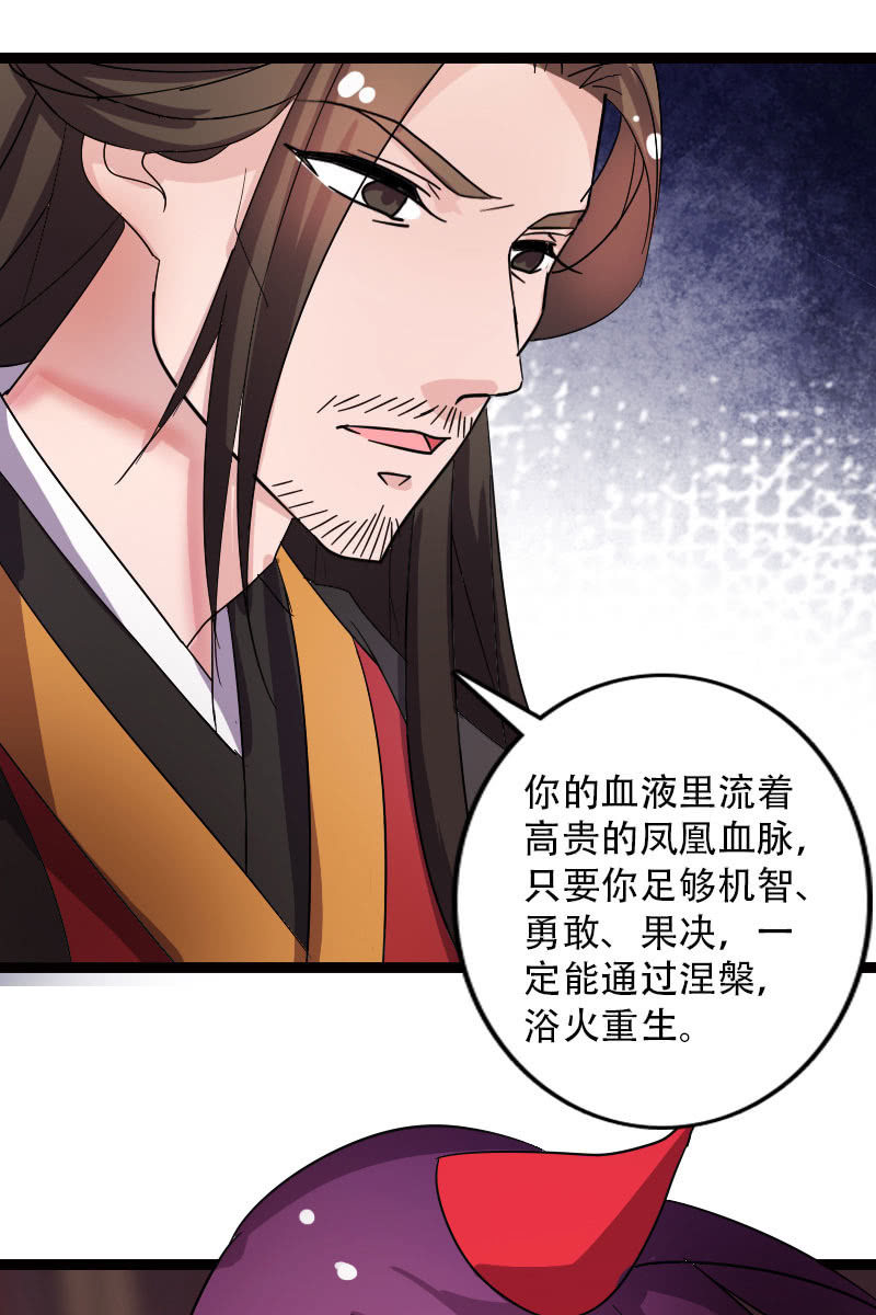 《女凰灵笄》132话新的开始 第27页