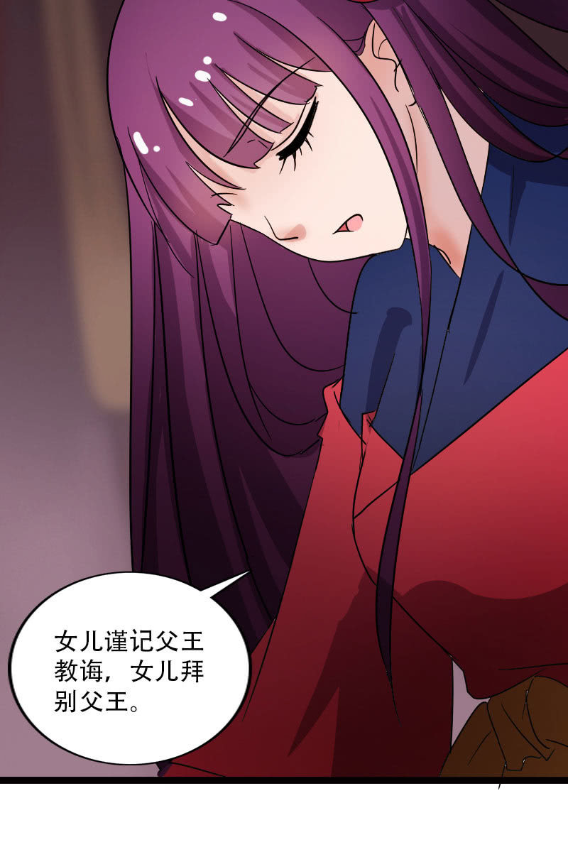 《女凰灵笄》132话新的开始 第28页