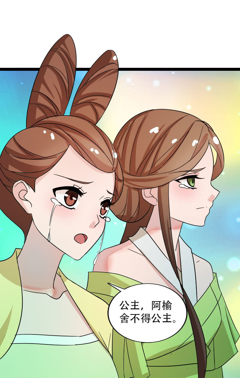 《女凰灵笄》132话新的开始 第31页