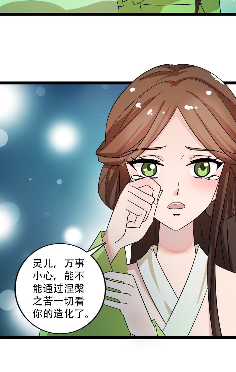 《女凰灵笄》132话新的开始 第32页