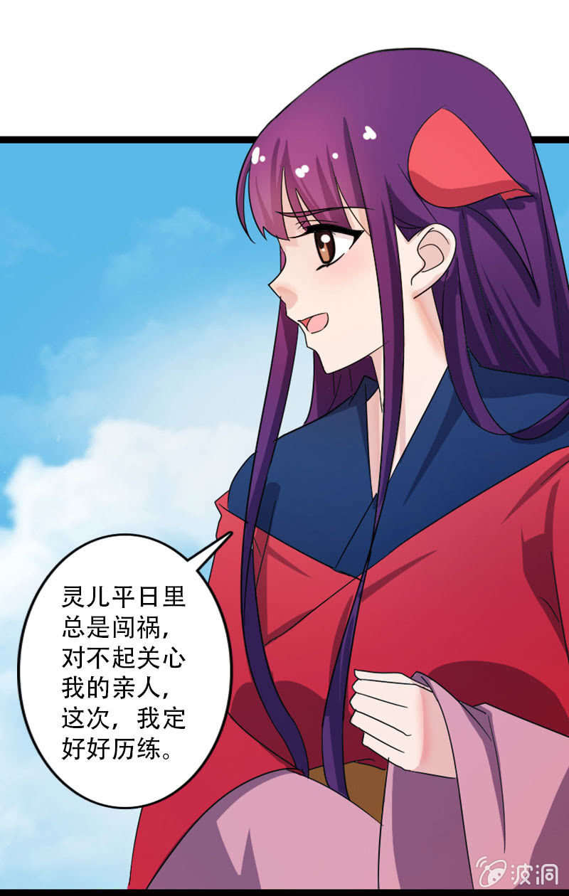 《女凰灵笄》132话新的开始 第33页
