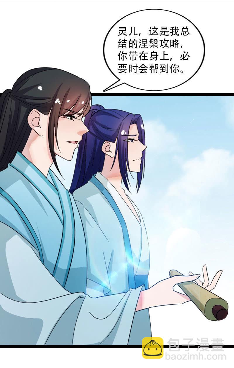 《女凰灵笄》132话新的开始 第34页