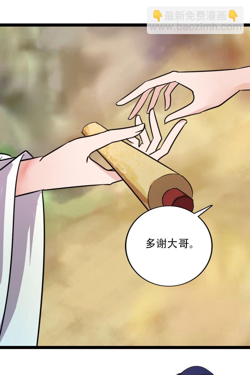 《女凰灵笄》132话新的开始 第35页