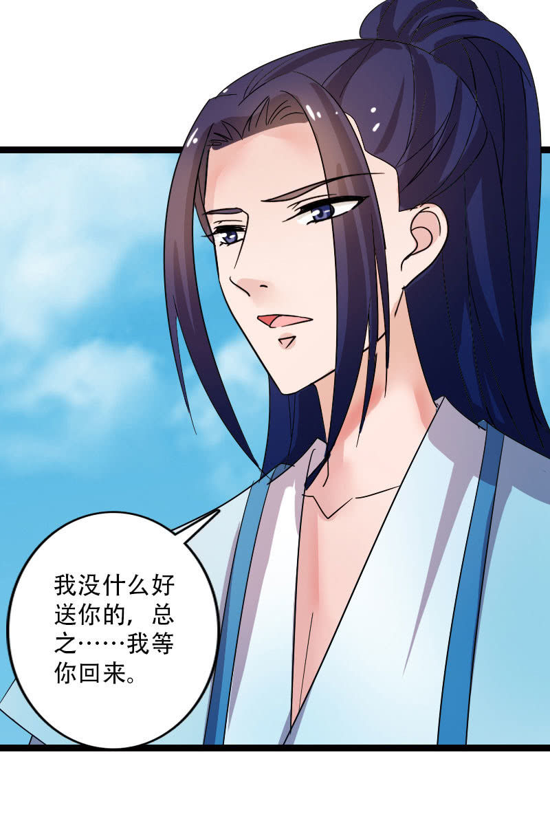 《女凰灵笄》132话新的开始 第36页