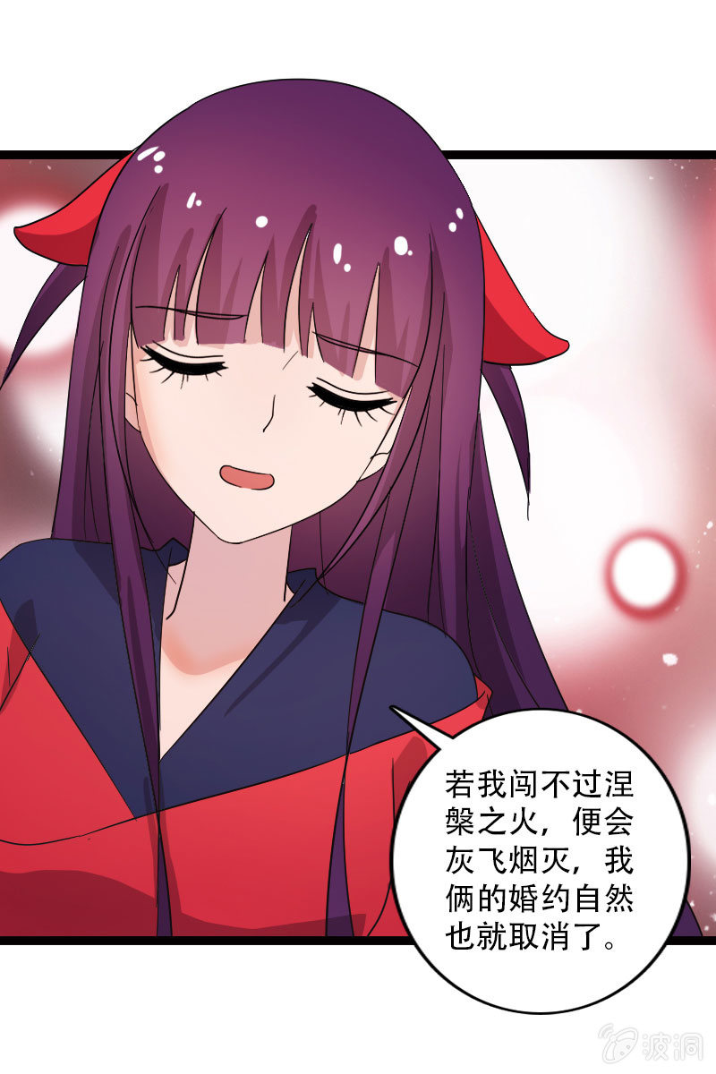 《女凰灵笄》132话新的开始 第37页