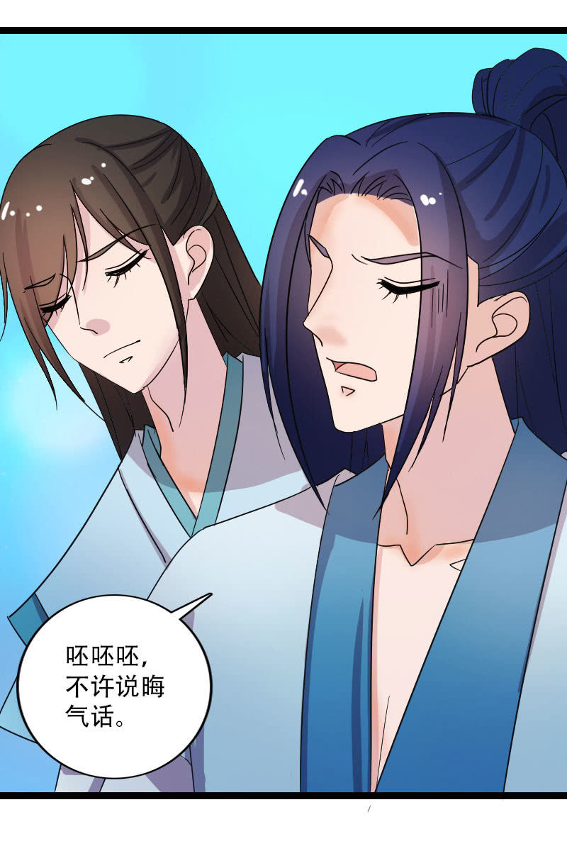 《女凰灵笄》132话新的开始 第38页
