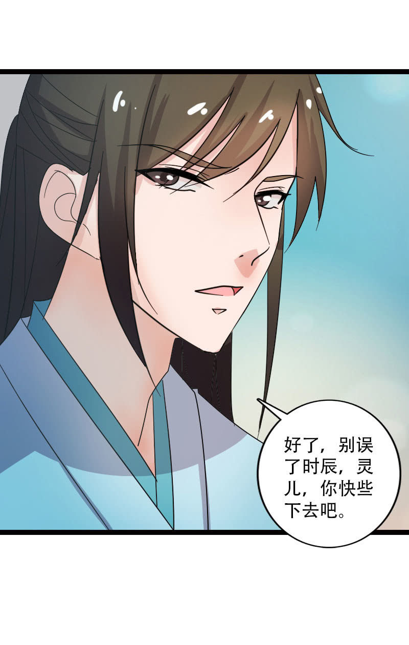 《女凰灵笄》132话新的开始 第39页