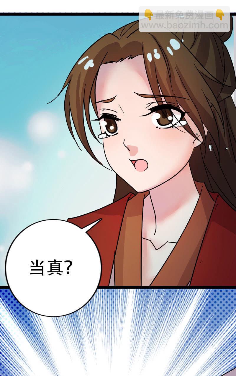 《女凰灵笄》132话新的开始 第3页