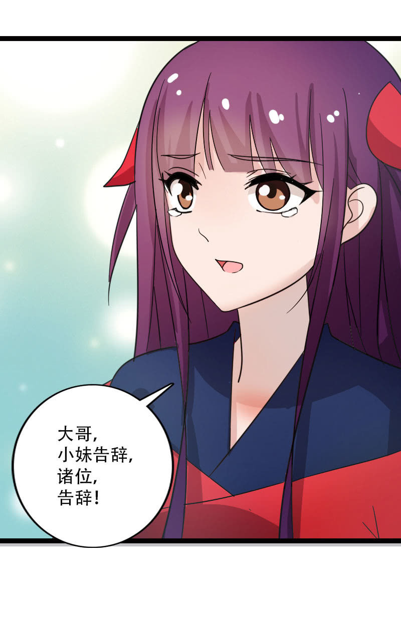 《女凰灵笄》132话新的开始 第40页
