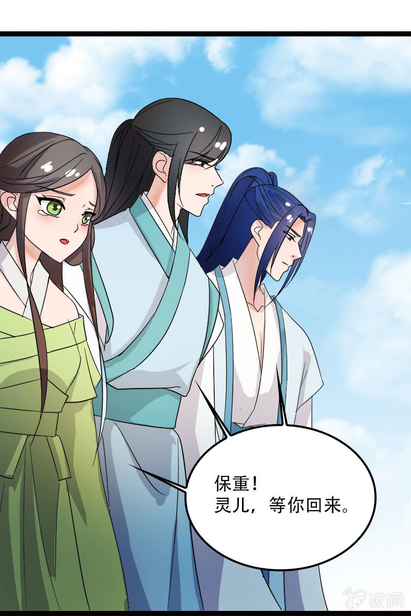 《女凰灵笄》132话新的开始 第41页