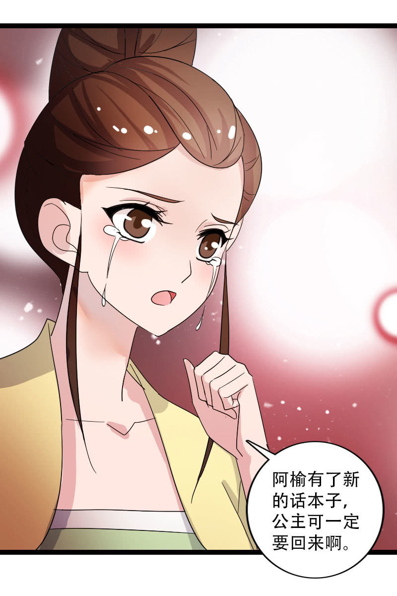 《女凰灵笄》132话新的开始 第42页