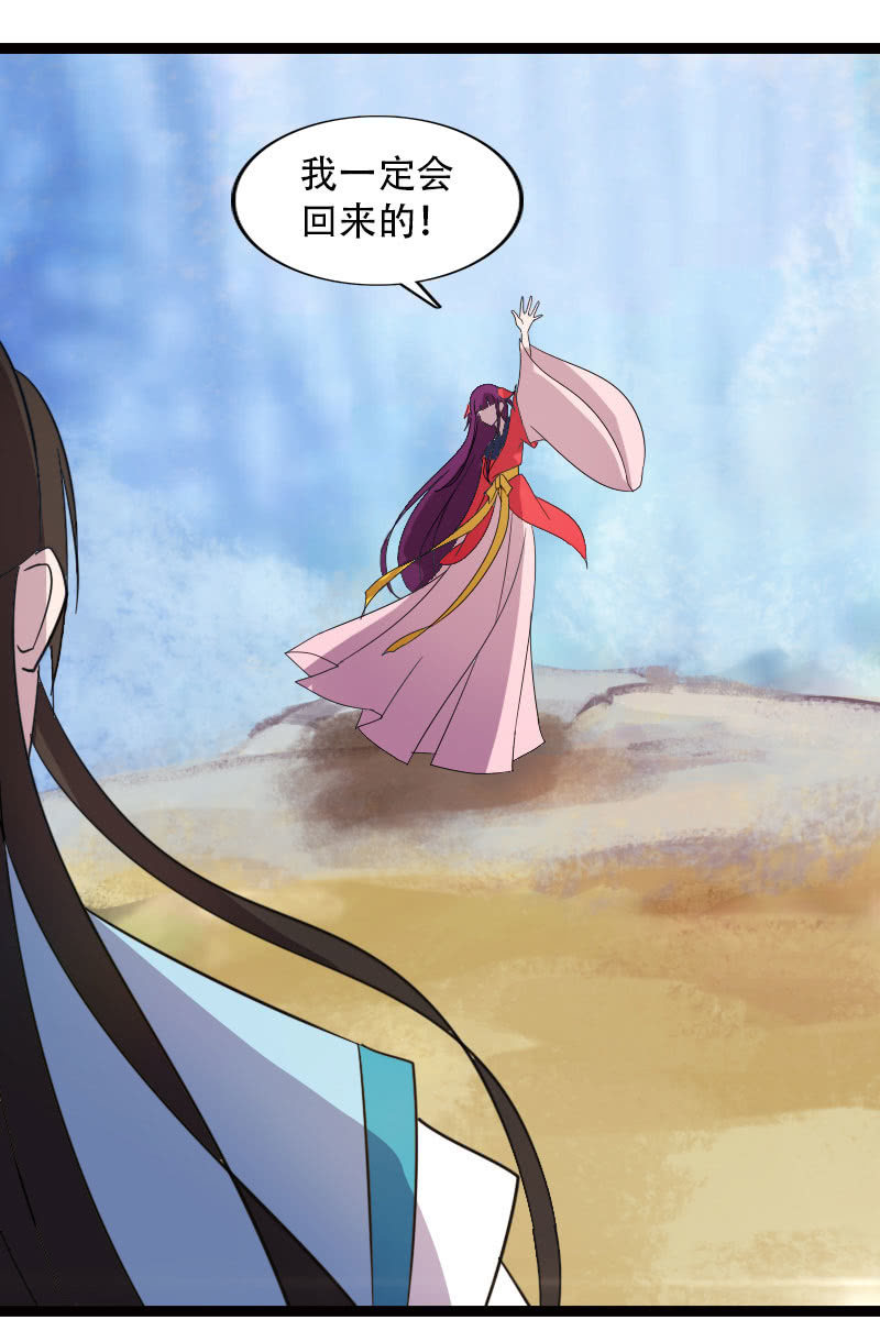 《女凰灵笄》132话新的开始 第43页