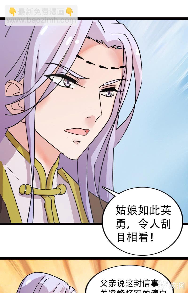 《女凰灵笄》132话新的开始 第5页
