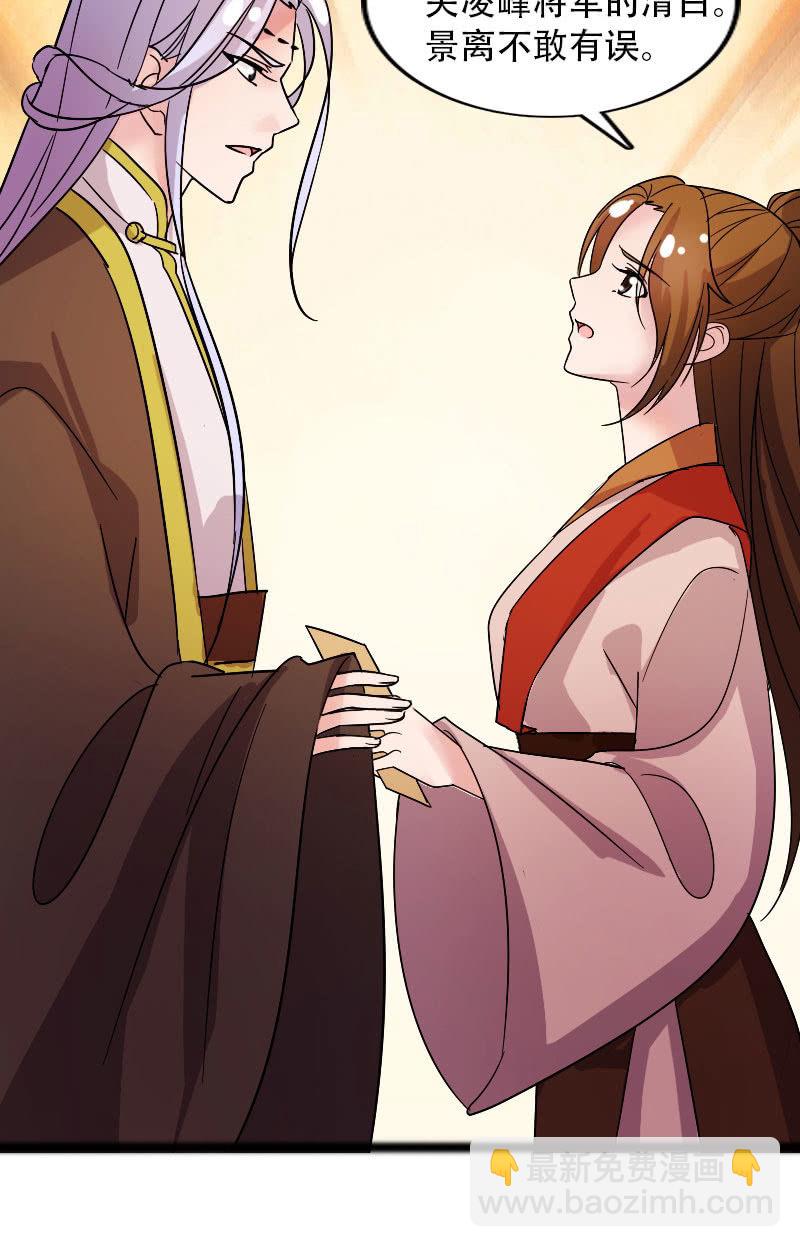 《女凰灵笄》132话新的开始 第6页