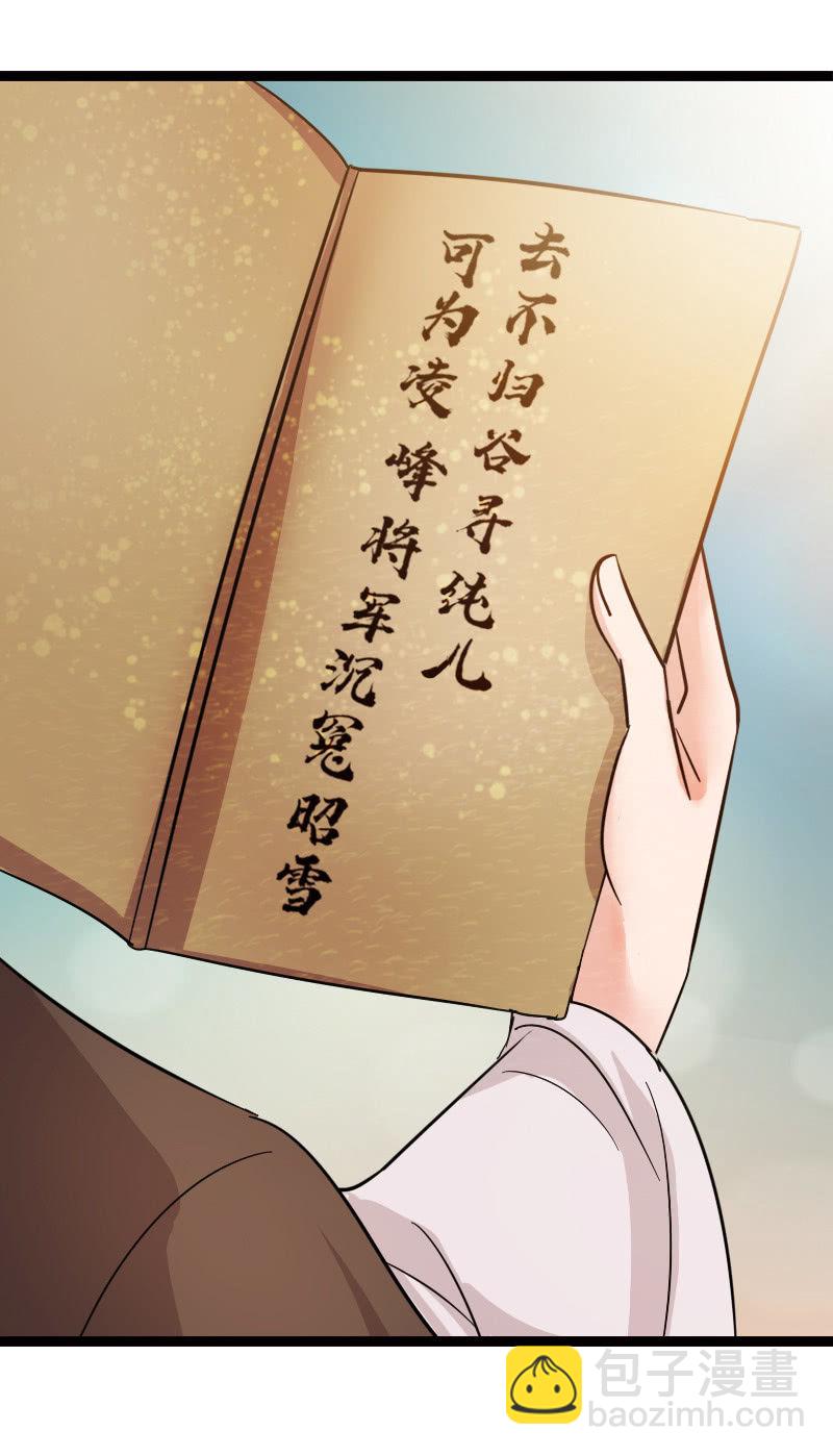 《女凰灵笄》132话新的开始 第7页