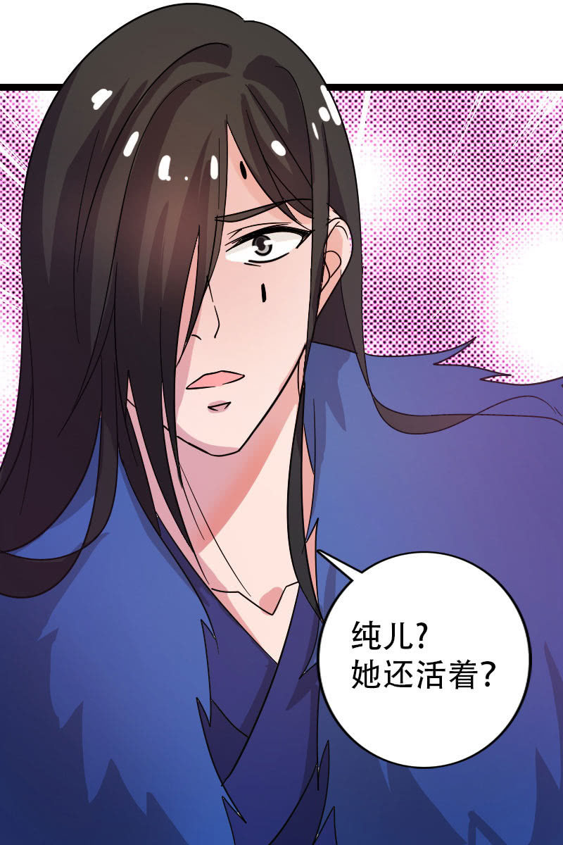 《女凰灵笄》132话新的开始 第8页