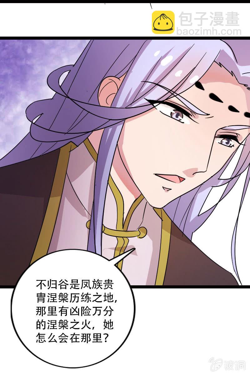 《女凰灵笄》132话新的开始 第9页