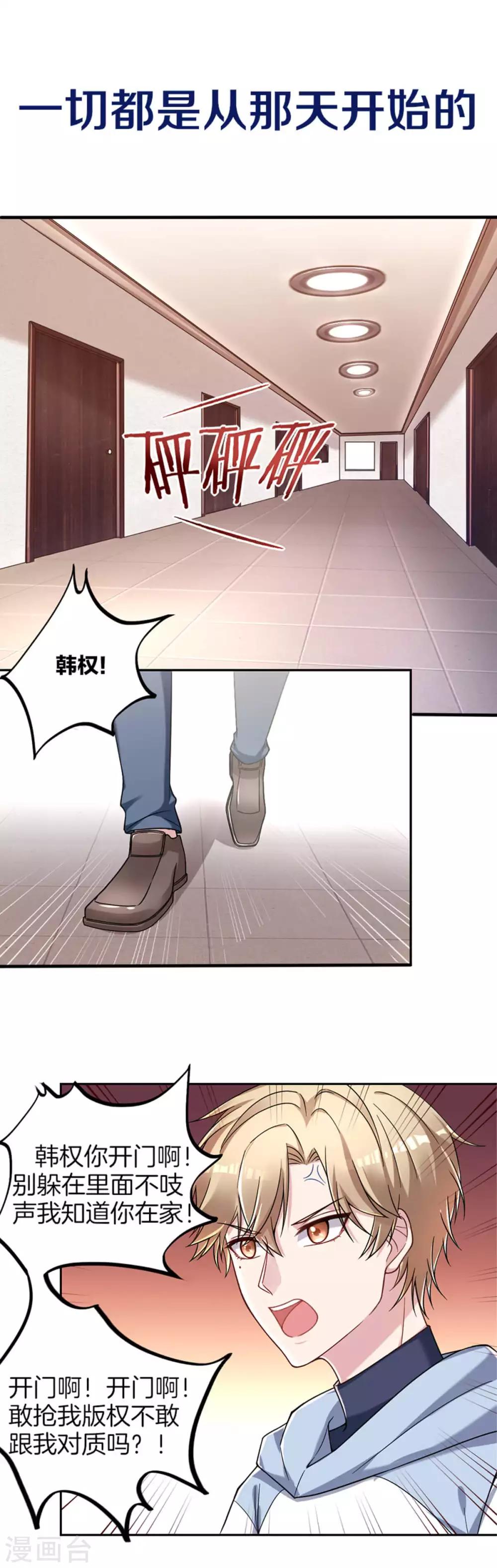 《不许拒绝我》预告 第1页